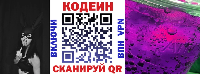 Кодеин Purple Drank OMG ССЫЛКА Щучье